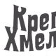 Логотип франшизы Крепкое Хмельное