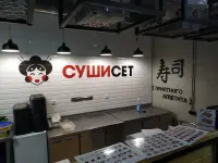 СУШИСЕТ - Франшиза суши-бара, фото 4