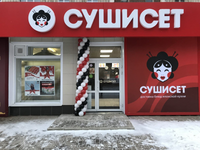СУШИСЕТ - Франшиза суши-бара, фото 5