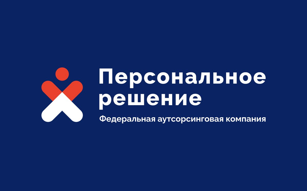 Франшиза Персональное решение - Услуги и сервис - фото 1