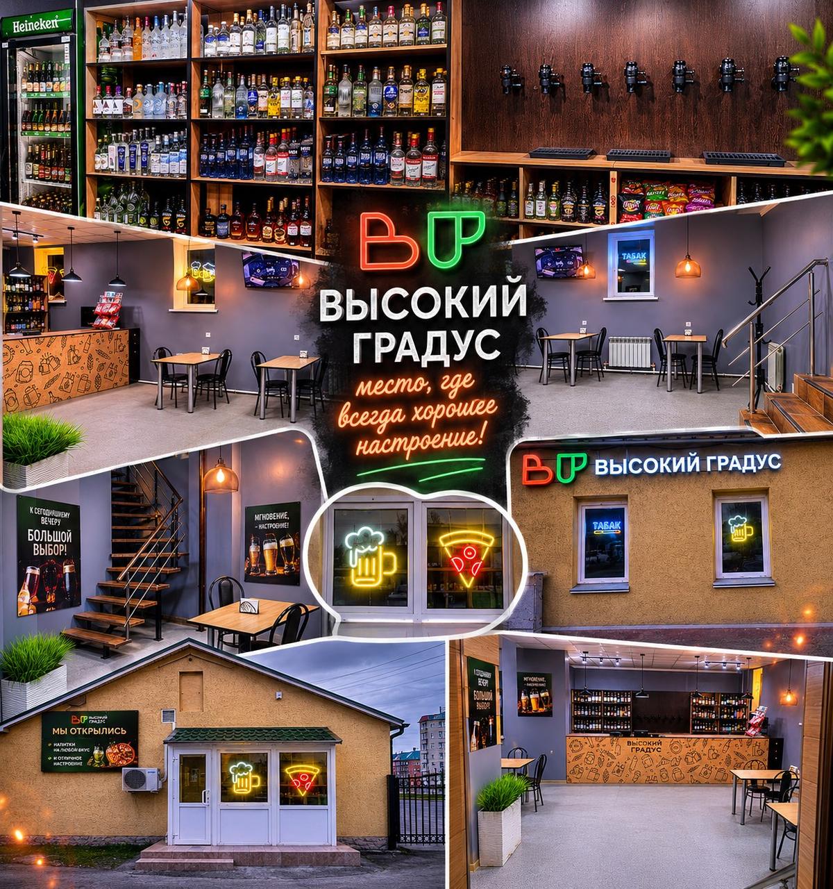 Высокий Градус